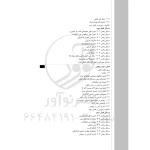 کتاب مقاومت مصالح 1 (سبحانی - نوآور)