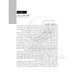 کتاب مقاومت مصالح 1 (سبحانی - نوآور)