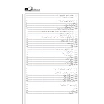 کتاب روسازی راه Pavement Engineering (نوآور)