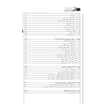 کتاب روسازی راه Pavement Engineering (نوآور)