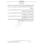 سوالات استخدامی سیاست کلی نظام و اسناد بالادستی زین الدین با پاسخ ایران عرضه (جزوه فنری)