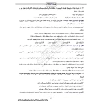سوالات استخدامی سند آمایش استان سیستان و بلوچستان با پاسخ ایران عرضه (جزوه فنری)