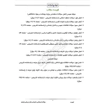 سوالات استخدامی کارشناس گفتار درمانی با پاسخ ایران عرضه (جزوه فنری)