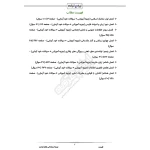درسنامه استخدامی بانک تجارت (ایران عرضه - جزوه فنری)