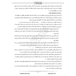 درسنامه استخدامی بانک تجارت (ایران عرضه - جزوه فنری)