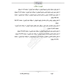 درسنامه استخدامی بانک سینا (ایران عرضه - جزوه فنری)