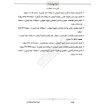 درسنامه استخدامی بانک ملت (ایران عرضه - جزوه فنری)