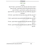 سوالات استخدامی کارشناس اموال و دارایی ستاد اجرایی فرمان امام (ره) با پاسخ ایران عرضه (جزوه فنری)