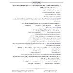 سوالات استخدامی کارشناس حقوقی ستاد اجرایی فرمان امام (ره) با پاسخ ایران عرضه (جزوه فنری)