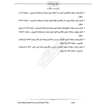 سوالات آزمون کارشناس رسمی دادگستری امور بانکی با پاسخ ایران عرضه (جزوه فنری)