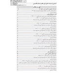 کتاب استخدامی آشنایی با سیاست‌ های کلی نظام و اسناد بالادستی (میرزایی - سامان سنجش)