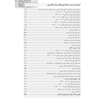 کتاب استخدامی آشنایی با سیاست‌ های کلی نظام و اسناد بالادستی (میرزایی - سامان سنجش)