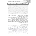 کتاب استخدامی آشنایی با سیاست‌ های کلی نظام و اسناد بالادستی (میرزایی - سامان سنجش)