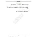 سوالات استخدامی شرکت پتروشیمی شیراز با پاسخ ایران عرضه (جزوه فنری)