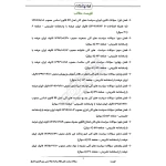 سوالات استخدامی سیاست کلی نظام و اسناد بالادستی زین الدین با پاسخ ایران عرضه (جزوه فنری)