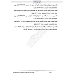سوالات استخدامی سیاست کلی نظام و اسناد بالادستی زین الدین با پاسخ ایران عرضه (جزوه فنری)