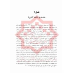 کتاب دستور العمل طراحی و اجرای دیوارهای بنایی محوطه (مرکز تحقیقات راه، مسکن و شهرسازی)