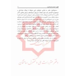 کتاب دستور العمل طراحی و اجرای دیوارهای بنایی محوطه (مرکز تحقیقات راه، مسکن و شهرسازی)