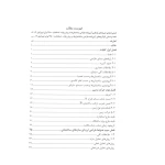 کتاب آیین‌نامه طراحی ساختمان‌ها در برابر زلزله (استاندارد 2800) | مرکز تحقیقات راه مسکن شهرسازی