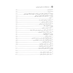 کتاب آیین‌نامه طراحی ساختمان‌ها در برابر زلزله (استاندارد 2800) | مرکز تحقیقات راه مسکن شهرسازی