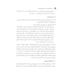 کتاب آیین‌نامه طراحی ساختمان‌ها در برابر زلزله (استاندارد 2800) | مرکز تحقیقات راه مسکن شهرسازی