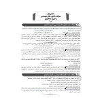 کتاب بانک سوالات تالیفی قانون نظام مهندسی و کنترل ساختمان (عظیمی آقداش - نوآور)
