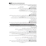 کتاب بانک سوالات تالیفی قانون نظام مهندسی و کنترل ساختمان (عظیمی آقداش - نوآور)