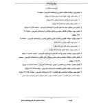 سوالات استخدامی کادر اداری قوه قضاییه با پاسخ ایران عرضه (جزوه فنری)