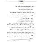 سوالات استخدامی تقریر نویس قوه قضاییه با پاسخ ایران عرضه (جزوه فنری)