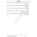سوالات استخدامی تقریر نویس قوه قضاییه با پاسخ ایران عرضه (جزوه فنری)