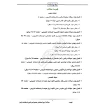 سوالات استخدامی متصدی امور دفتری قوه قضاییه با پاسخ ایران عرضه (جزوه فنری)