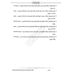 سوالات استخدامی متصدی امور دفتری قوه قضاییه با پاسخ ایران عرضه (جزوه فنری)