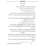 سوالات استخدامی مسئول ابلاغ و اجرا قوه قضاییه با پاسخ ایران عرضه (جزوه فنری)