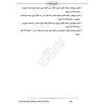 سوالات استخدامی مسئول ابلاغ و اجرا قوه قضاییه با پاسخ ایران عرضه (جزوه فنری)