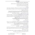 سوالات استخدامی مسئول ابلاغ و اجرا قوه قضاییه با پاسخ ایران عرضه (جزوه فنری)