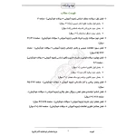 درسنامه استخدامی کادر اداری قوه قضاییه (ایران عرضه - جزوه فنری)