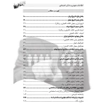 کتاب استخدامی اطلاعات عمومی و دانش اجتماعی (سامان سنجش)