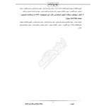 سوالات استخدامی بانک ملی با پاسخ ایران عرضه (جزوه فنری)