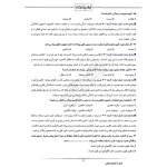 سوالات استخدامی بانک ملی با پاسخ ایران عرضه (جزوه فنری)