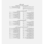 کتاب استخدامی حیطه تخصصی آموزش و پرورش (آرمان پور - جهش)