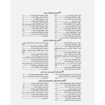 کتاب استخدامی حیطه تخصصی آموزش و پرورش (آرمان پور - جهش)