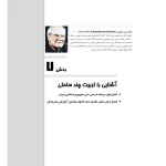 کتاب استخدامی حیطه تخصصی آموزش و پرورش (آرمان پور - جهش)