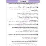 سوالات استخدامی قانون مجازات اسلامی با پاسخ ایران عرضه (جزوه فنری)