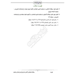 سوالات استخدامی آشنایی با سازمان تامین اجتماعی با پاسخ ایران عرضه (جزوه فنری)