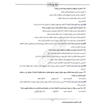 سوالات استخدامی آشنایی با سازمان تامین اجتماعی با پاسخ ایران عرضه (جزوه فنری)