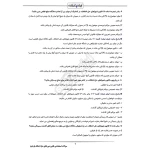 سوالات استخدامی قانون شوراهای حل اختلاف با پاسخ ایران عرضه (جزوه فنری)