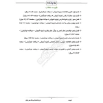 درسنامه استخدامی بانک مهر ایران با پاسخ ایران عرضه (جزوه فنری)