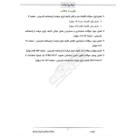 سوالات استخدامی دارودار با پاسخ ایران عرضه (جزوه فنری)