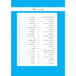 پکیج استخدامی آموزگار ابتدایی (چهارخونه)