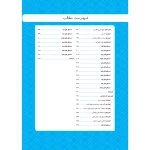 پکیج استخدامی آموزگار ابتدایی (چهارخونه)